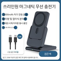 무선 충전기 겸 보조배터리 맥세이프 무선충전배터리 고속 고속충전거치대 5000mAh 위치충전기, A. 3-in-1 5000mAh