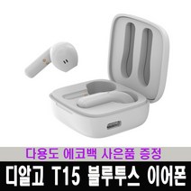 디알고 T15 오픈형 블루투스이어폰 / 다용도 에코백 증정, 화이트, DRGO-T15