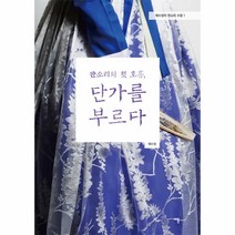 웅진북센 판소리의 첫 호흡 단가를 부르다-1 채수정의판소리수, One color | One Size@1