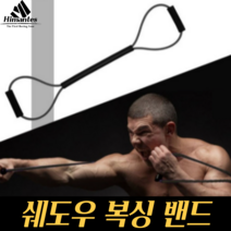 [히만테스] 섀도우 쉐도우복싱 라텍스 밴드 (옐로우 블루 블랙 15bl / 25bl/ 35bl), 블랙 (35bl)