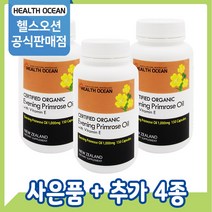 [공식판매점] 헬스오션 유기농 오가닉 달맞이꽃종자유 감마리놀렌산 150캡슐 3개 (10%할인)