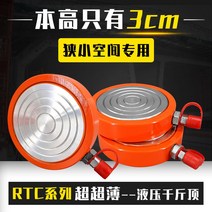 유압 자키 작기 쟈키 자끼 자동차 리프트 RTC 초박형 잭 별도의 전기 수동 단동 브리지 동기식, [12] 99