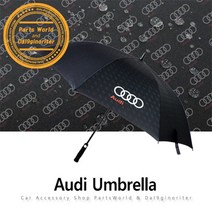 아우디 우산 장우산 각인 패턴 튼튼한 큰우산