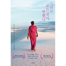 그리고 모든 것이 변했다:암 임사체험 그리고 완전한 치유에 이른 한 여성의 이야기, 샨티, <아니타 무르자니> 저/<웨인 다이어> 서문/<황근하> 역” class=”wr-img”></a></div></p></div></p></div></p></div><div class=