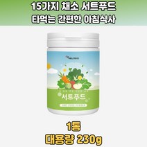 써트푸트 갱년기 식단 야채 분말 서트푸드주스
