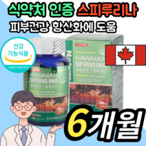 식약처 식약청 인증 인정 캐나다산 천연 무첨가 하와이안 스피 루리나 룰리나 룰니나 루니아 리루나 루니나 루나 로니아 루누나 피코시아닌 100% 엽록소 피부 미용 영양제 감마리놀렌산, 2박스 360정 6개월