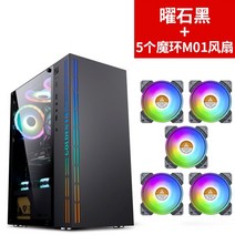 DIY수냉식 게이밍 데스크탑 케이스 강화 유리 ATX 커스텀PC 케이스 쿨링팬 세트, 옵시디언블랙+5매직링팬