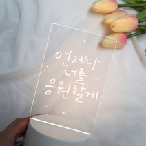 호미호비 DIY 아크릴 무드등 만들기, 심플형+마카+도안북