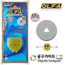 올파(OLFA) 공구가이드 OLFA 올파 RB28-2 커터날 RTY-1G PRC-3 컷터날 로터리날 칼날