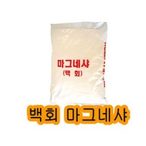 마그네샤 라인기용석회 20kg 백회 1포 테니스라인기용, 군포 안양 의왕 과천, 군포 안양 의왕 과천