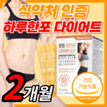 광동 식약처 인증 가르시니아 캄보지아 추출물 플러스 모유 유래 유산균 다이어트 효소 중년 여성 남성 식 약 청 건강 기능 식품 보조제 라풀굿사은품증정, 60포 (2개월)