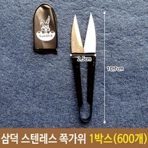 삼덕 스텐레스 쪽가위 1박스(600개), ★이상품만족해요!!, ★이상품만족해요!!