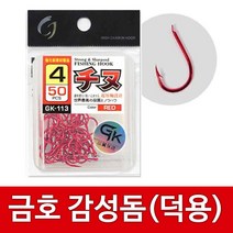감성돔 낚시 바늘 금호 덕용 낚시바늘 민물 전유동 반유동 원투 채비(레드), 3호