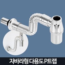 간편교체 다양한 형태 변형 P형 트랩 체육센터 공원 학교 펜션, 다용도P트랩