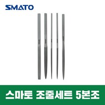 스마토 줄 조줄세트 5본조 5pcs 철공용줄