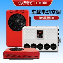이동식캠핑에어컨 굴삭기 지게차 에어컨 캠핑카 대형차, 24V 수직+ 레드