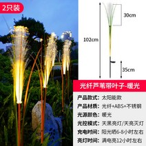 갈대 10개 1세트 축제 태양광 야외등 조명 LED 캠핑 방수 정원 태양열 외등 테라스, 태양광-광섬유 갈대등 [2마리] 웜라이트