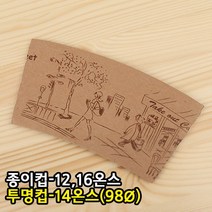 다포장 12 14 16온스 아이스 홀더 카페 컵홀더 길거리 카페용품, 1봉, 200개