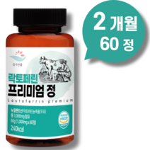 장용성 락토페린 다이어트 뱃살식약청인증 스키니랩 식약처 해썹인증 락토페린 300mg, 락토페린 60정 2개월