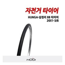 흥아 26X1-3/8-BB 자전거타이어 삼천리 흥아타이어 타이어