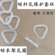 자동 빨래건조대 전동 손으로돌리는 공 올가미 보호권 빨래건조봉 비닐 인클로저 고무링 통용 2599931065, 삼각 투명 권 (1 가방 12 개 권