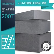 (KS정품) 회색 스티로폼 네오폴 단열재(비접착) 600x900 2호 200T~600T, 200mm