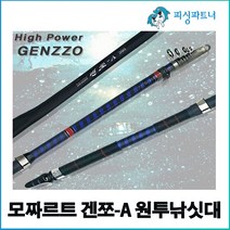 모짜르트 겐쪼-A 원투낚싯대(1EA) 바다원투대 민물원투대 훌치기대 카본낚시대, 모짜르트 겐쪼-A 원투낚싯대(1EA) 360