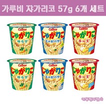 일본 calbee 가루비 쟈가리코 과자 6개 세트 쟈가버터 치즈 사라다 맛 옵션선택가능 옵션확인!, 쟈가버터 55g 2개, 사라맛 57g 2개, 치즈 55g 2개