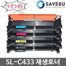 고품질 삼성 SL-C433 4색1세트 재생토너 CLT-404S/제록스재생토너/SLC430W/좋은재생토너/교세라재생토너/SLC432/CLTK404S/컬러재생토너/재생토너/HP, 1
