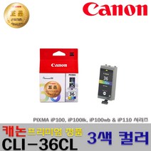 캐논 PGI-35BK CLI-36CL ip100 ip100lk ip100wb ip110 프리미엄정품잉크, 1개, 정품 컬러잉크_CLI-36CL
