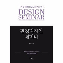 웅진북센 환경디자인 세미나