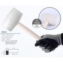 DIY작업 목제품조립 멀칭작업 고무망치 특대 철물건재상 망치류, 고무망치 백색 특대