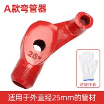 25mm 하우스 파이프 밴딩기 수동 전선관 구리 쇠 라인 스테인리스 pvc, C개
