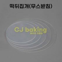 cjbaking 떡뒤집개27cm(무스받침) 떡제조기능사필수품 앙금플라워