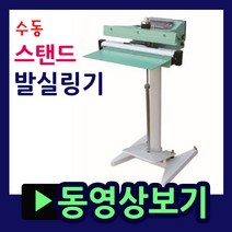 발실링기 삼보테크 비닐접착기 실링포장기 발포장기 수동발접착기 폐달형실링기 발비닐포장기 수동포장기 곡물 고춧가루 분말 사료등 SKF350 F450 F600 F800, 9. 포장용받침대(거치대)