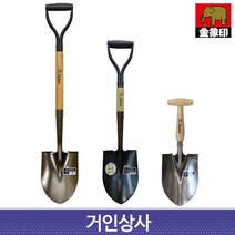 일제 명품 Little Elephant 쇼벨 아동삽 모음/야삽 텃밭 화단 캠핑 정원 숯삽, G-쇼벨