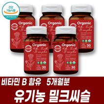 실리마린밀크씨슬 간건강식품 엉겅퀴 유기농 비건제품 비타민B1 B2 B6 비군 비오틴 엽산