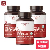 이루다 로즈힙 엘라스틴 링곤베리 퓨레 글루타치온 정 1000mg, 60정, 3통
