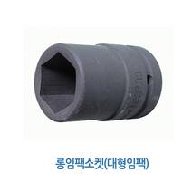 [공구메이트]지니어스 롱 임팩 소켓 대형임팩 인치복스 복스알, 28mm