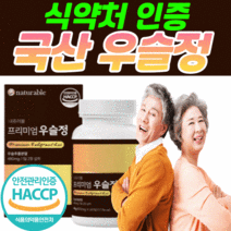 식약처 인정 프리미엄 국산 우슬정 100% 보스웰리아 콘드 국내산 우슬 복합물 추출 분말 가루 식약청 인증 우슬등 복합 우술 알 약 형 캪슐 쇠 무릎 무릅 관절 연골 파우더 추출액, 1개월 분, 800mgX60정, 60정