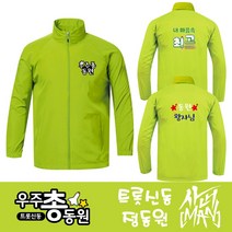 정동원 바람막이 점퍼 잠바 남녀공용 주문제작 콘서트