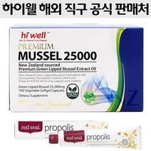 [본사직배송]하이웰 초록입홍합오일 25000 100캡슐/뉴질랜드 초록입홍합 오일 원액 초록입 오일 초록홍합 직구 초고함량 25000mg