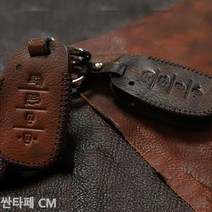 [KT알파쇼핑]싼타페 CM 스마트키케이스 차키케이스, 현대4버튼C타입/브라운_W761AB1