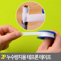 물누수방지 부드러운수도꼭지 테이프 호수연결 세탁기수도꼭지 세트, 2개