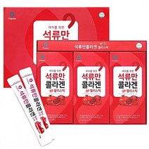 석류만콜라겐 젤리스틱 터키산석류 피쉬콜라겐 스틱 하루 한포로 영양밸런스를 지키세요