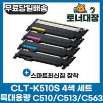 삼성전자 컬러 레이저프린터 토너, 옐로우(CLT-Y510S), 1개