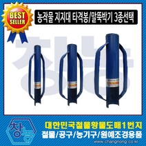 창농 국산 농작물지지대 타격봉 고추 말뚝박기 3종선택, 타격봉 소