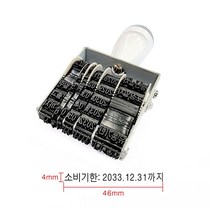 3051 불멸잉크용 소비기한 날짜 까지 도장 스탬프