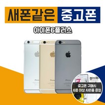 애플 아이폰6플러스 64G 중고 공기계 중고폰, 블랙, 아이폰6플러스 64G S등급