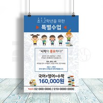 (주)리얼엠엔제이 초등 공부방 홍보 전단지 제작 인쇄 A4 8절 사이즈, 4000매, A4 디자인10